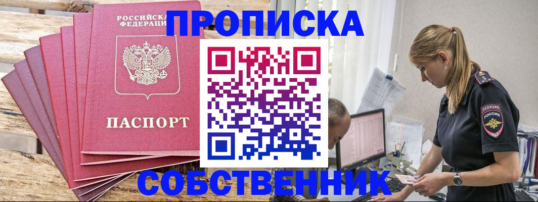 прописка 2025 в Лысьве
