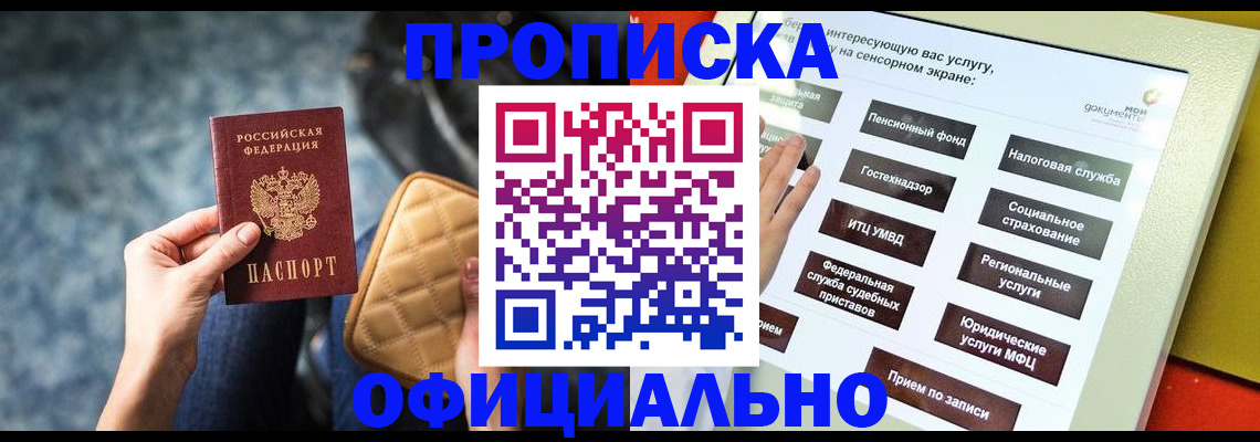 прописка регистрация в Лысьве